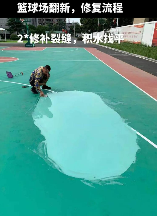 定兴硅 PU 球场（篮球场 / 羽毛球场）  局部维修（破损＜30%）